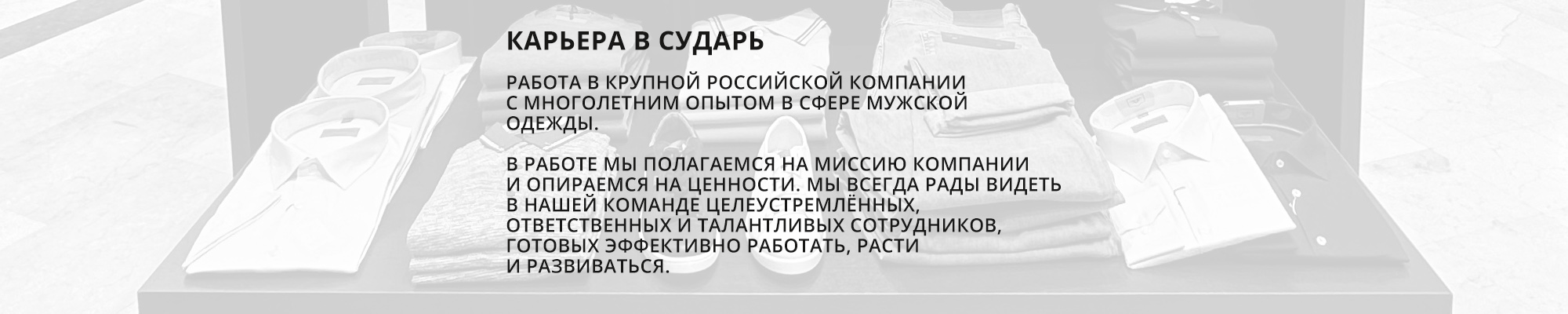Карьера в Сударь