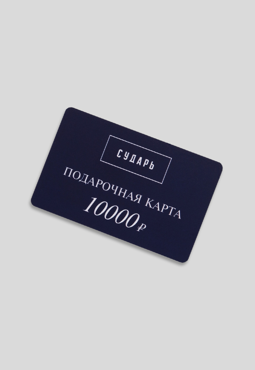 Номинал 10 000