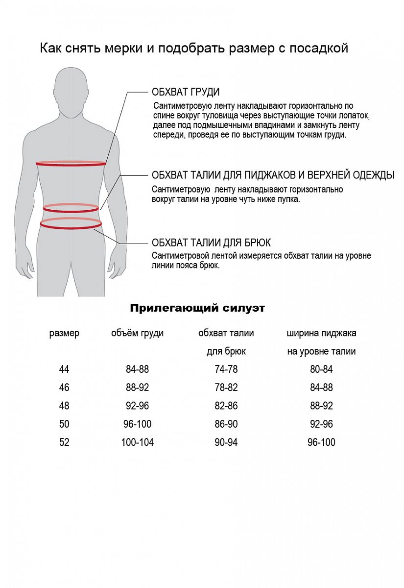 Костюм Бромли