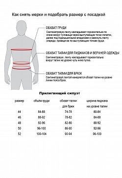 Костюм Тревиль