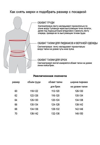 Костюм Бибер