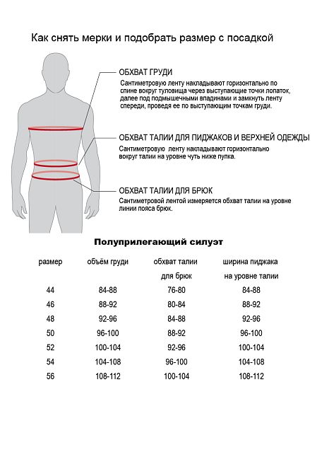 Костюм Лозен